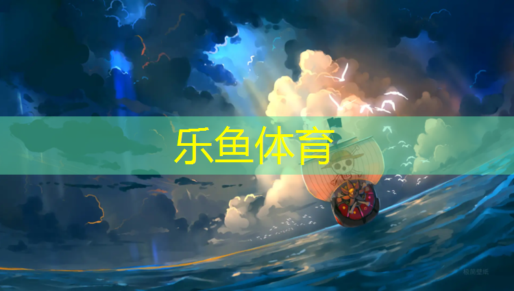 <strong>leyu·樂魚(中國)體育官方網(wǎng)站,雨花臺區(qū)預制型塑膠跑道</strong>